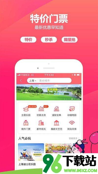 驴妈妈旅游官方版截图1