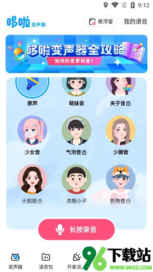 多啦变声器app官方版截图1