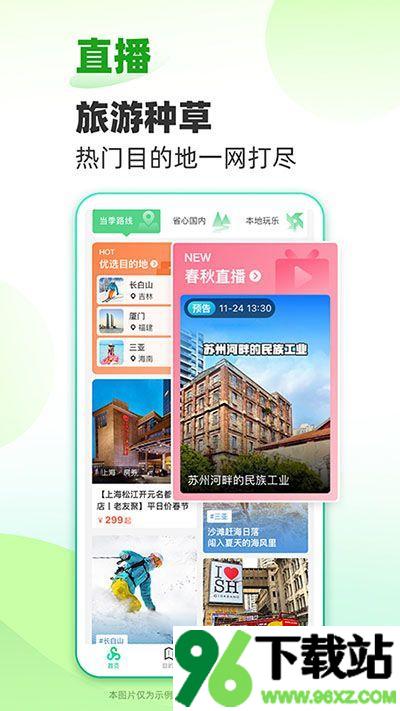 春秋旅游官方版截图1
