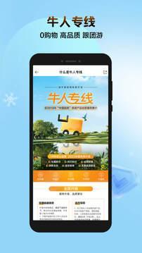 途牛旅游安卓版截图1