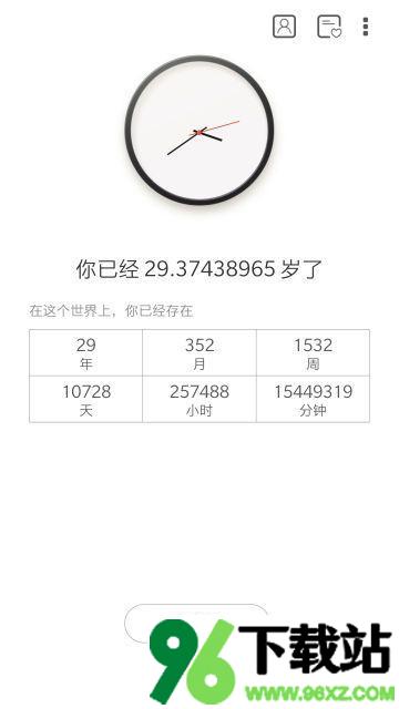 生辰时钟安卓版截图1