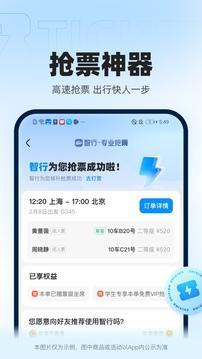 智行火车票最新版截图1