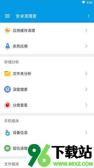 安卓清理君APP截图1