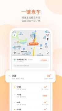掌上公交官方版截图1