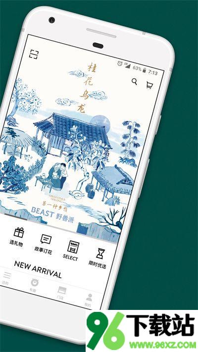 野兽派官方版截图1