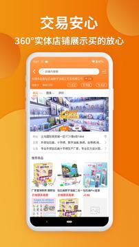 义乌购最新版截图1