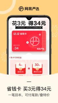 网易严选商城手机版截图1