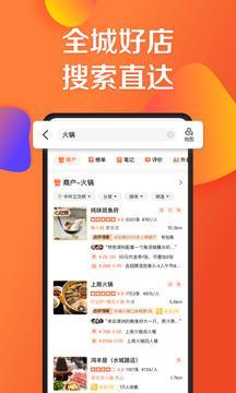 大众点评最新版截图1