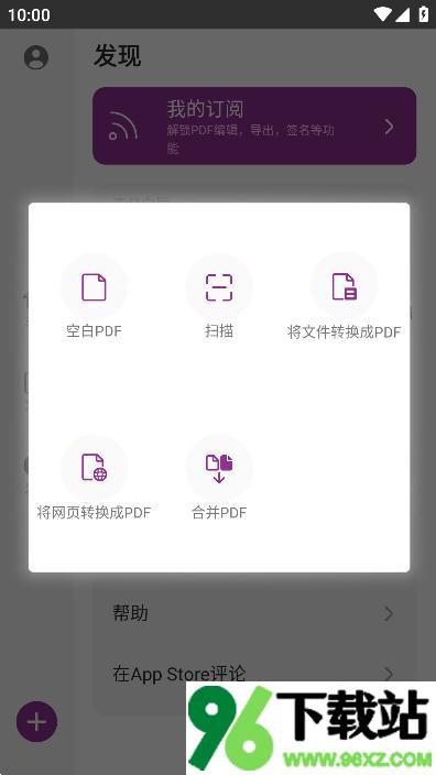 福昕pdf编辑器截图1