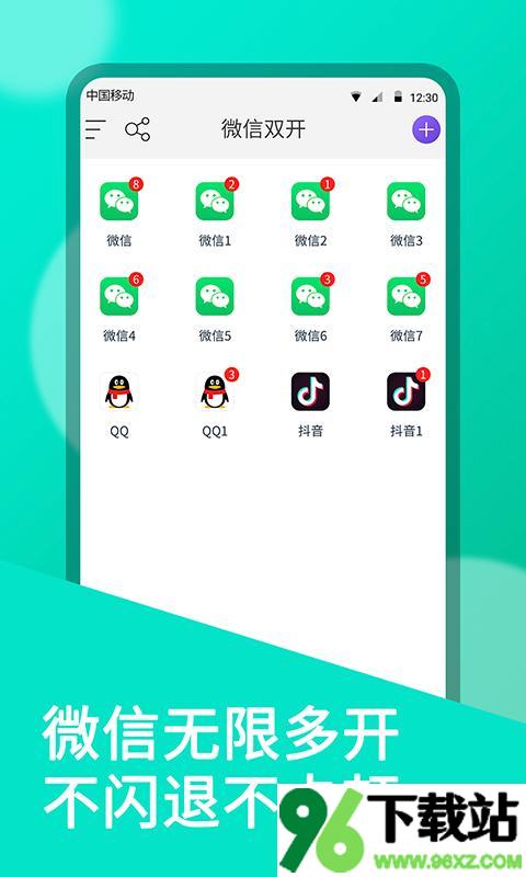 微双开分身手机版截图1
