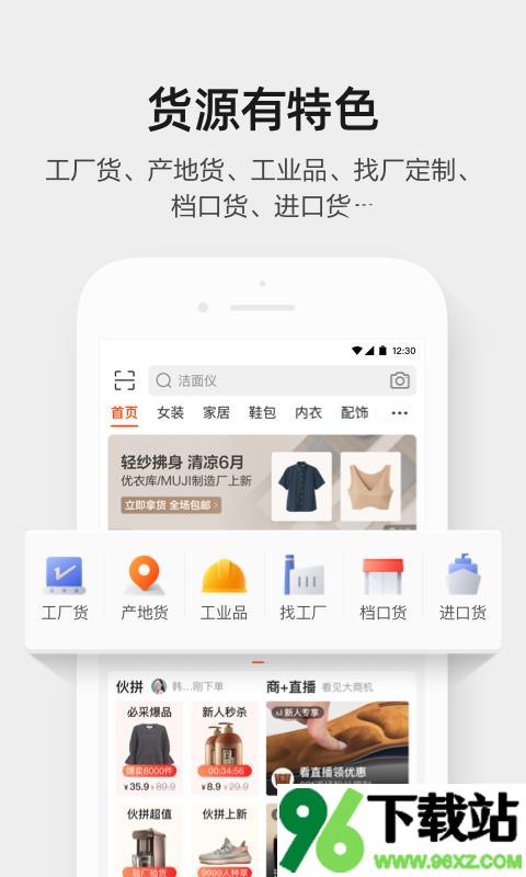 阿里巴巴1688批发网手机版截图1