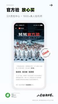转转二手交易网app官方版截图1
