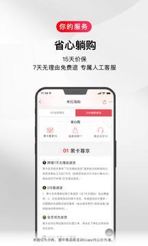 考拉海购官方版截图1