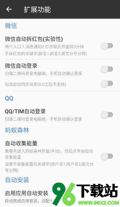 一指禅跳广告app激活版截图1
