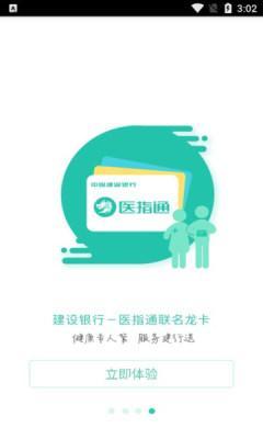 医指通门诊大厅平台手机版截图1