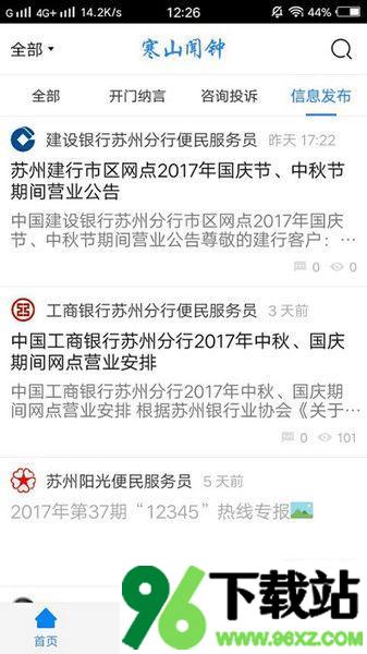寒山闻钟APP安卓版截图1