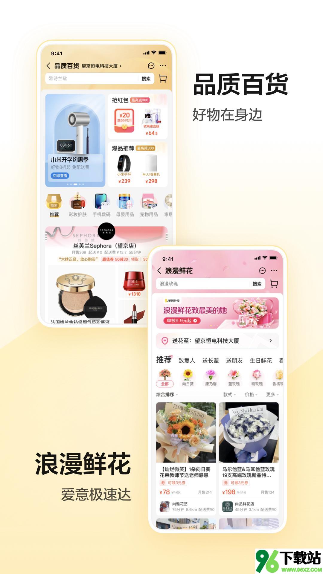 美团app安卓版截图1