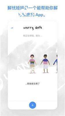 Worrydolls安卓版截图1