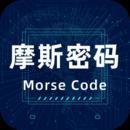 摩斯电码安卓版