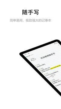 随手写安卓版截图1