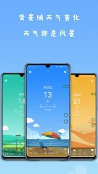 即刻天气app安卓版截图1