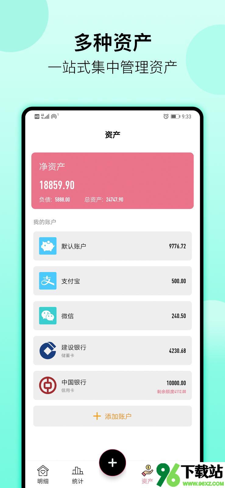 萌猪记账安卓版截图1
