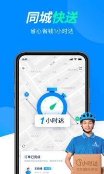 达达快送app官方版截图1