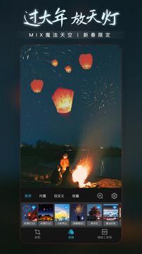 mix滤镜大师app官方版截图1