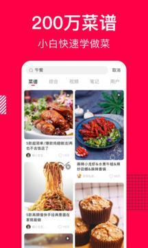 香哈菜谱最新版截图1
