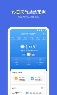 实况天气预报app安卓版截图1