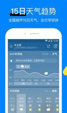 新晴天气安卓版截图1