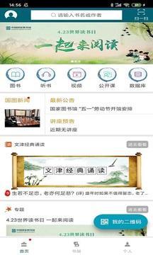 国家数字图书馆安卓版截图1