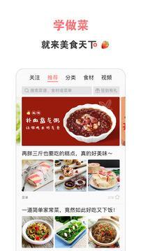 美食天下app最新版截图1