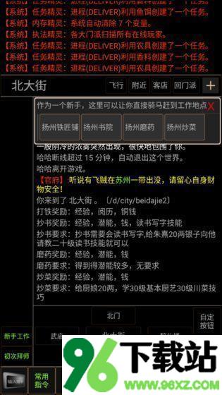 梦幻武林MUD安卓手机版截图1