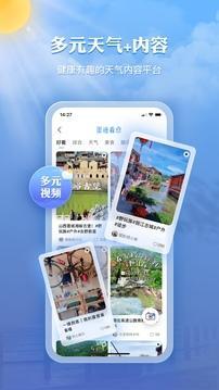 墨迹天气app安卓版截图1