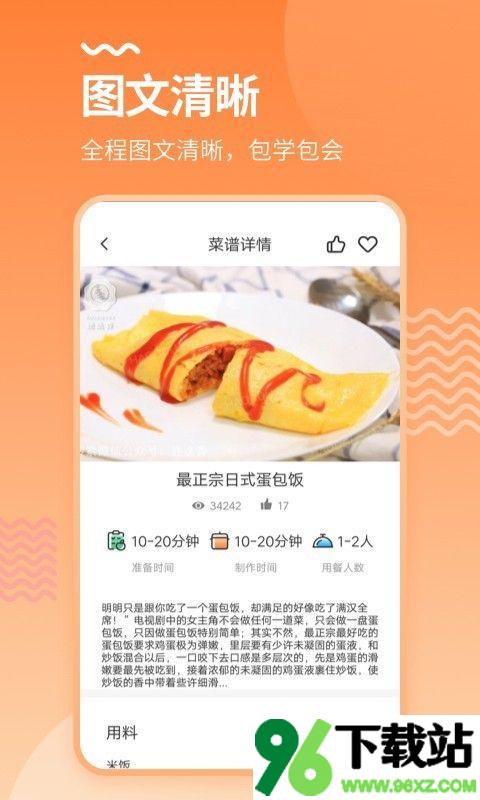 美厨食谱安卓版截图1