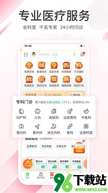 平安健康官方版截图1