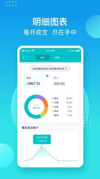记账精灵app官方版截图1