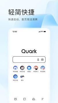 夸克手机版截图1