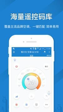 遥控精灵空调遥控app最新版截图1