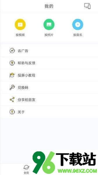 快点投屏app安卓版截图1