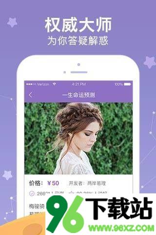 新浪星座手机版截图1