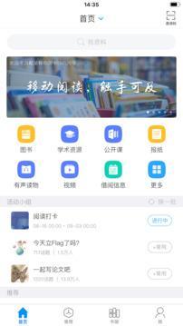 超星移动图书馆安卓版截图1