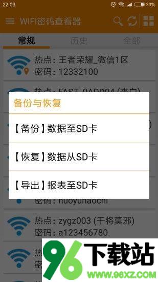 wifi密码查看器最新版截图1