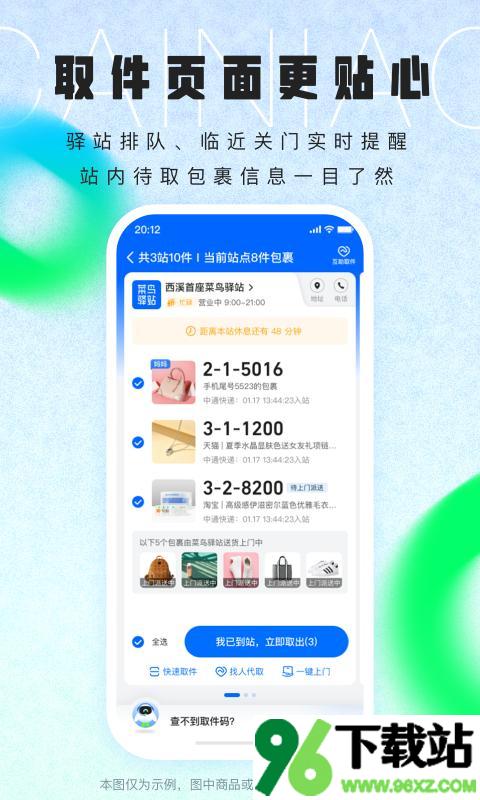 菜鸟裹裹安卓版截图1