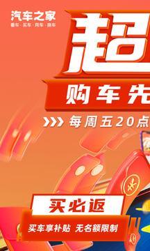 汽车之家安卓客户端截图1