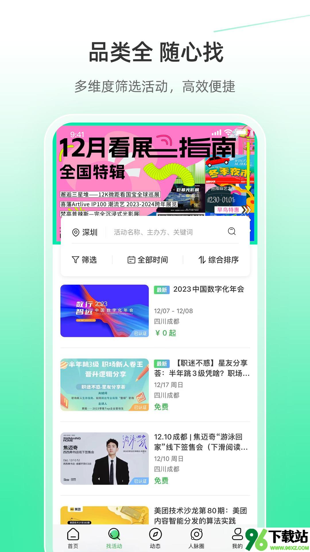 活动行官方版截图1