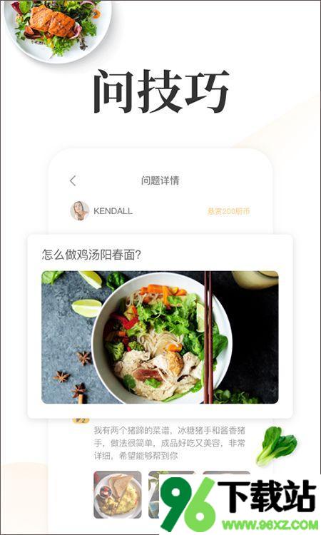 网上厨房手机版截图1
