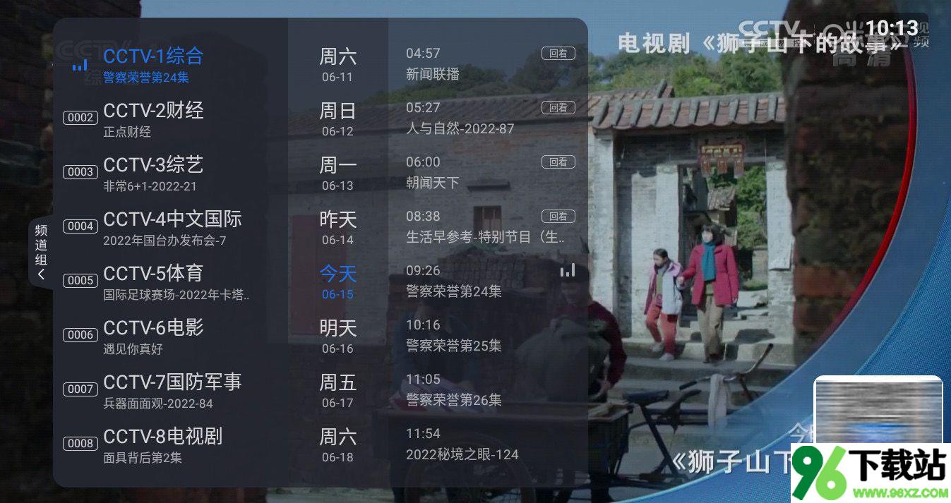 云海电视TV版最新版截图1