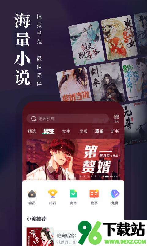 熊猫看书官方版截图1